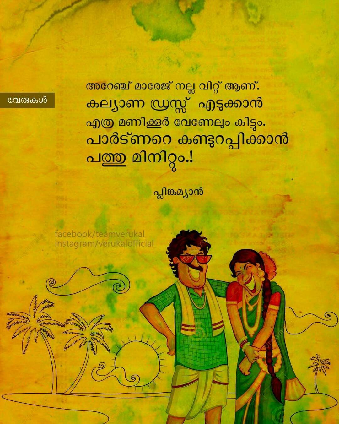 travelling meaning in malayalam